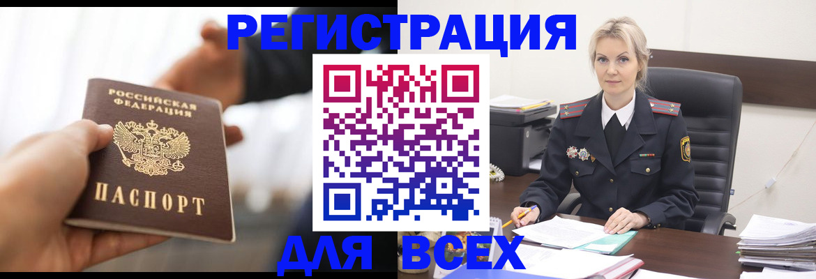 прописка для работы в Кыштыме