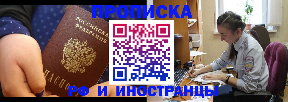 прописка штамп в Кыштыме